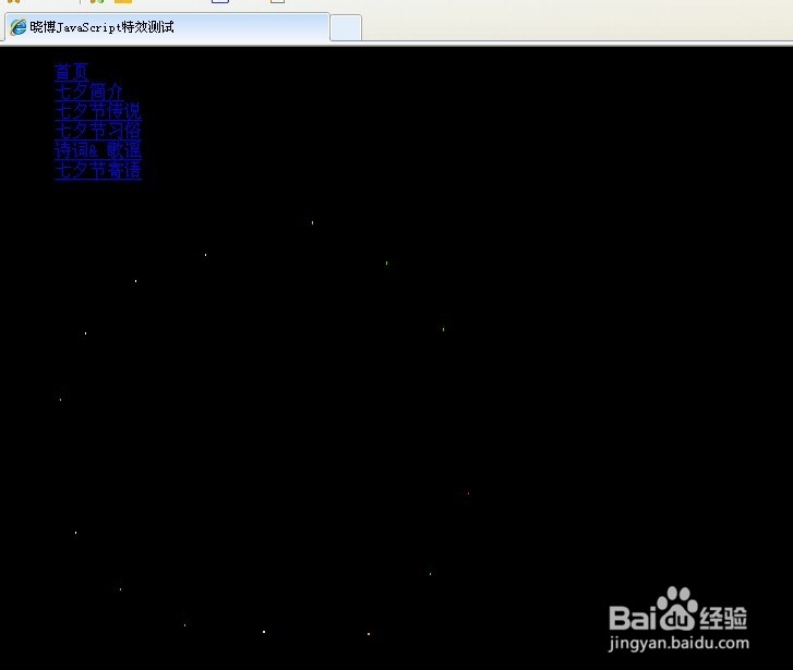Javascript脚本特效示例：[10]礼花背景