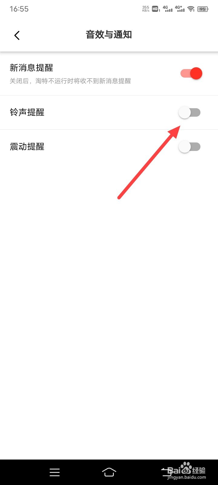 淘特怎么关闭铃声提醒