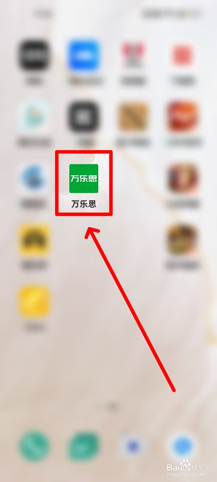 万乐思怎么更改手机号绑定