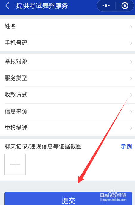 高考怎么举报作弊