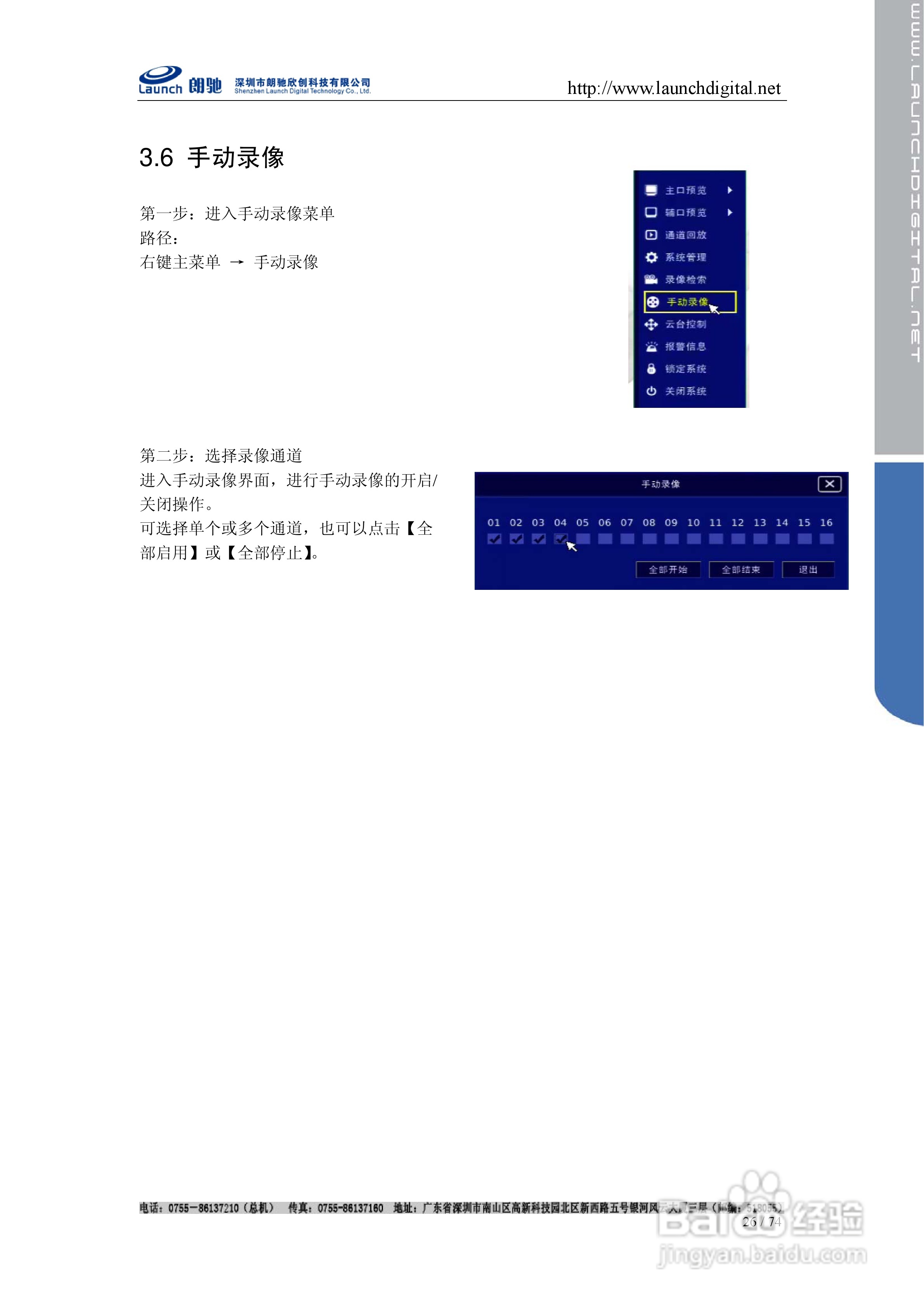 朗驰LC7816F网络硬盘录像机使用说明书:[3]