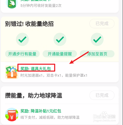 2021蚂蚁森林保护罩怎么获得