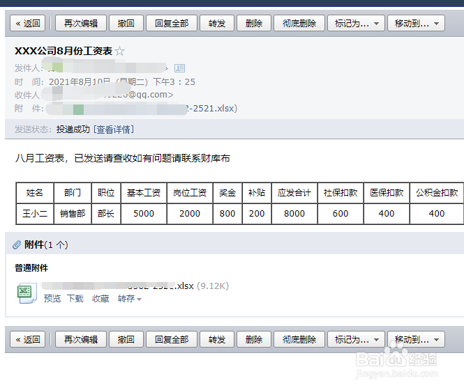 excel批量群发工资条如何操作