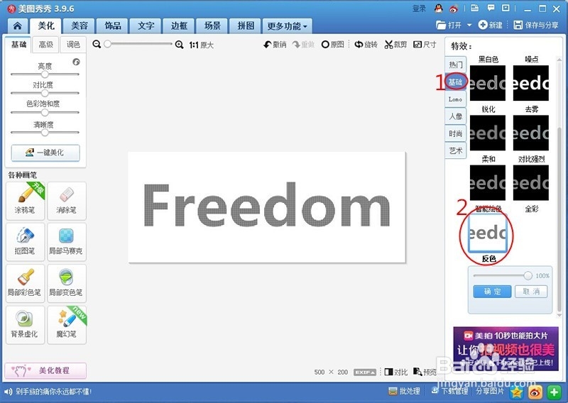 如何用美图秀秀做点点字