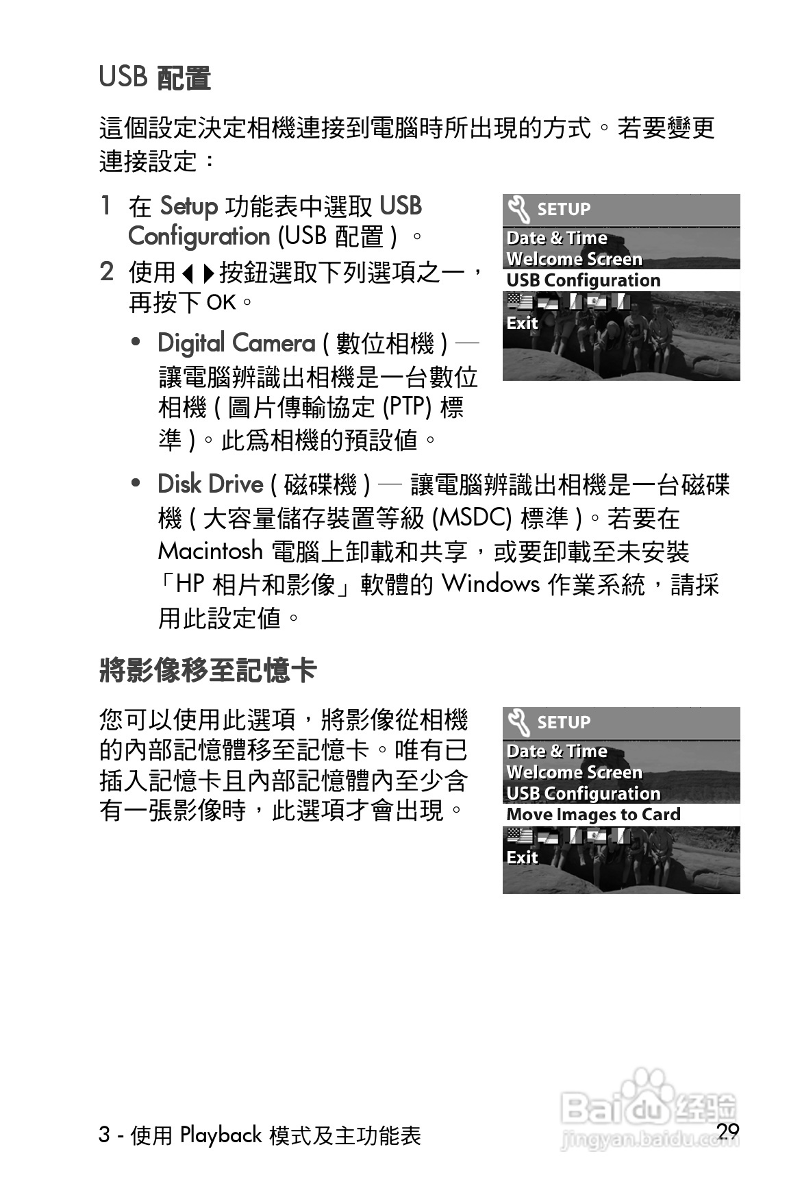 惠普Photosmart 620数码相机使用说明书:[3]