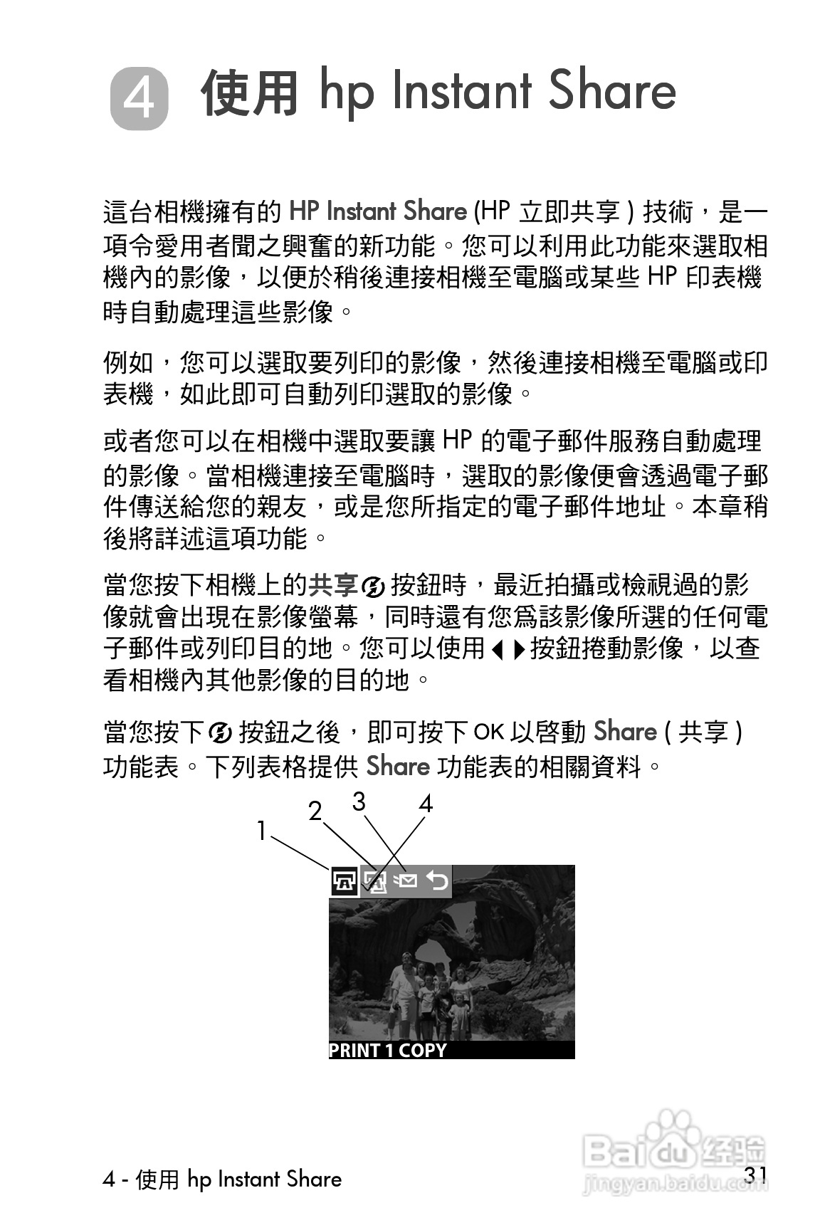 惠普Photosmart 620数码相机使用说明书:[4]