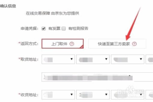 京东怎么进行退货