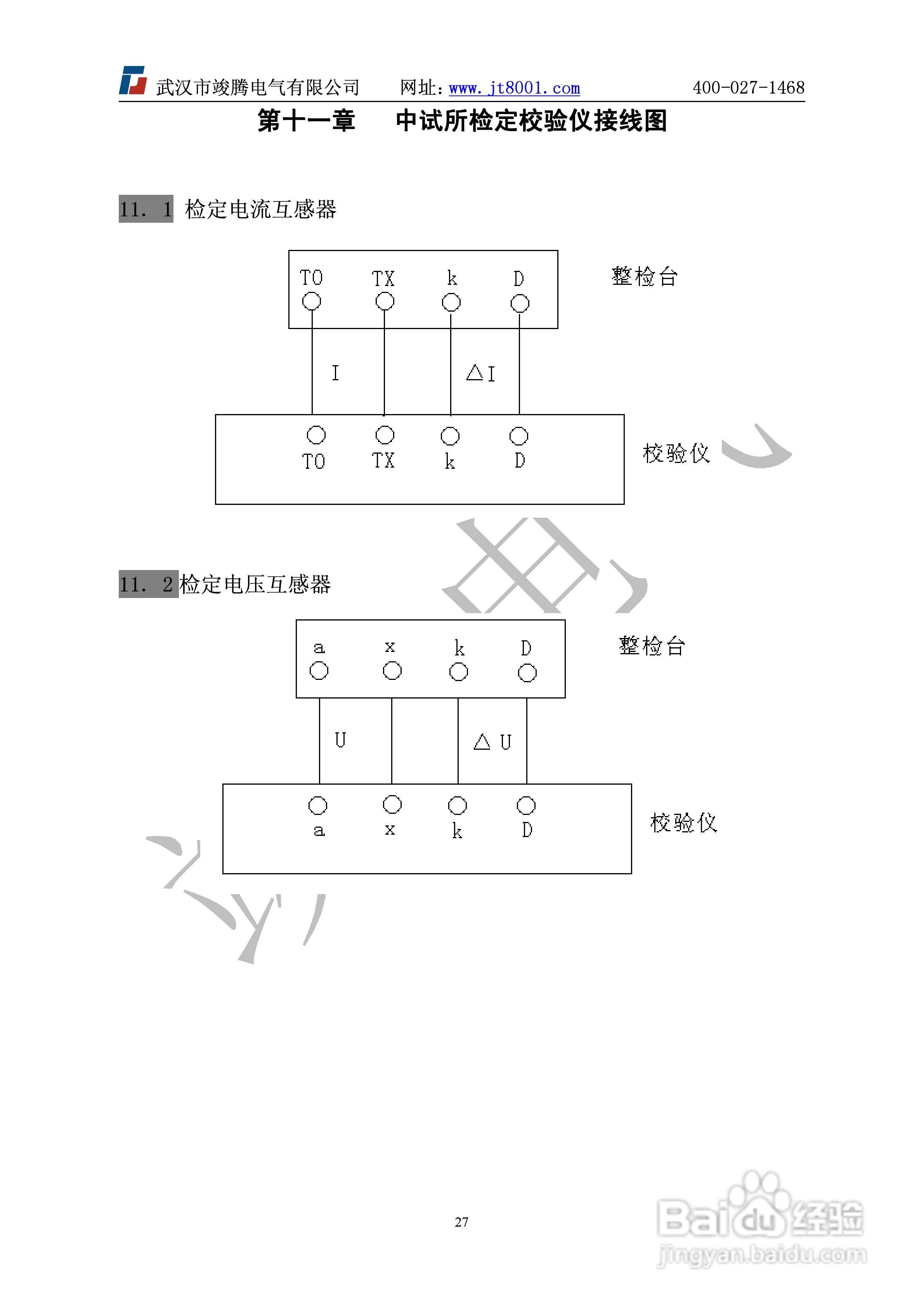竣腾JT3011型互感器校验仪说明书:[3]