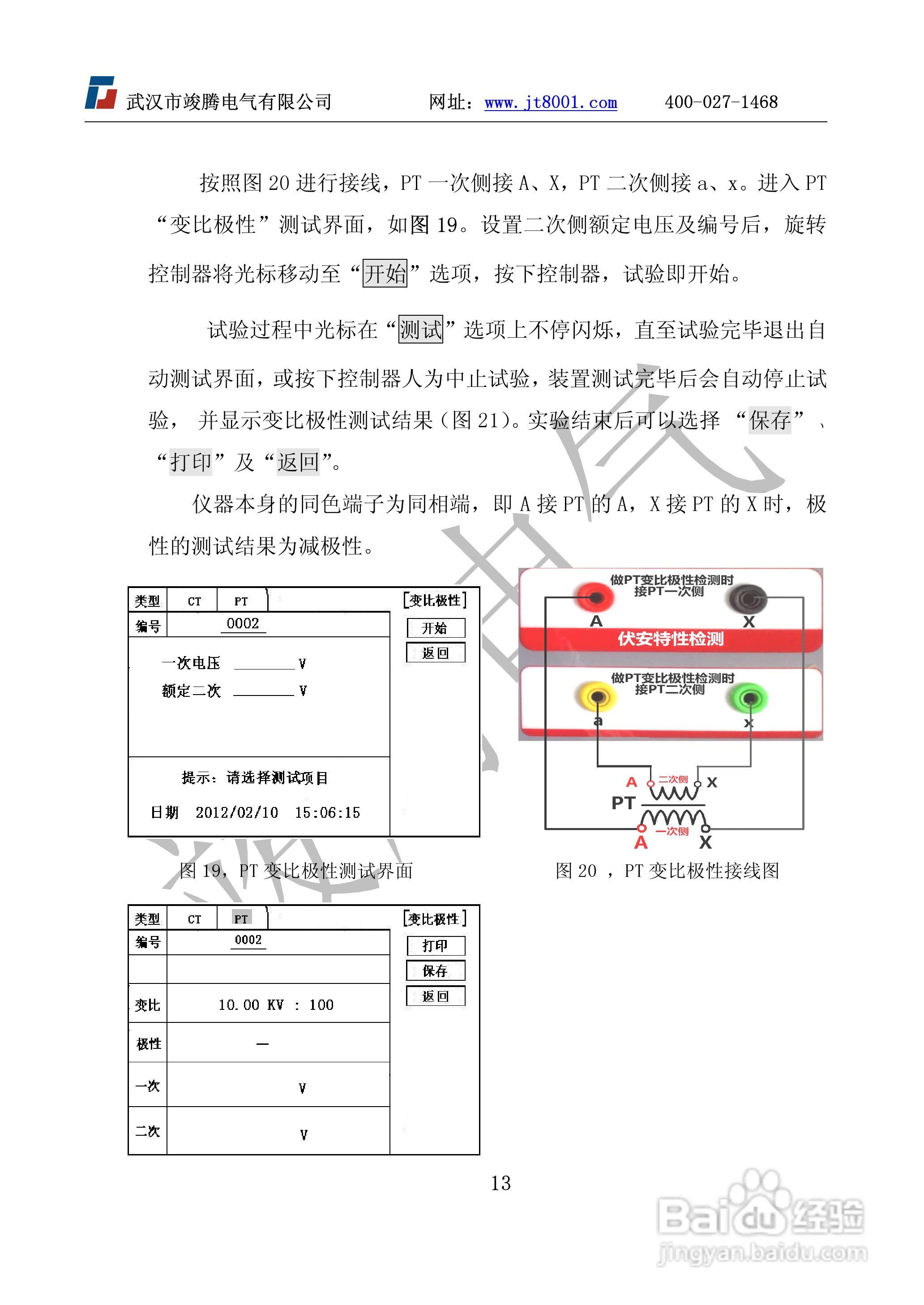 竣腾JTVA-D互感器测试仪D型说明书:[2]