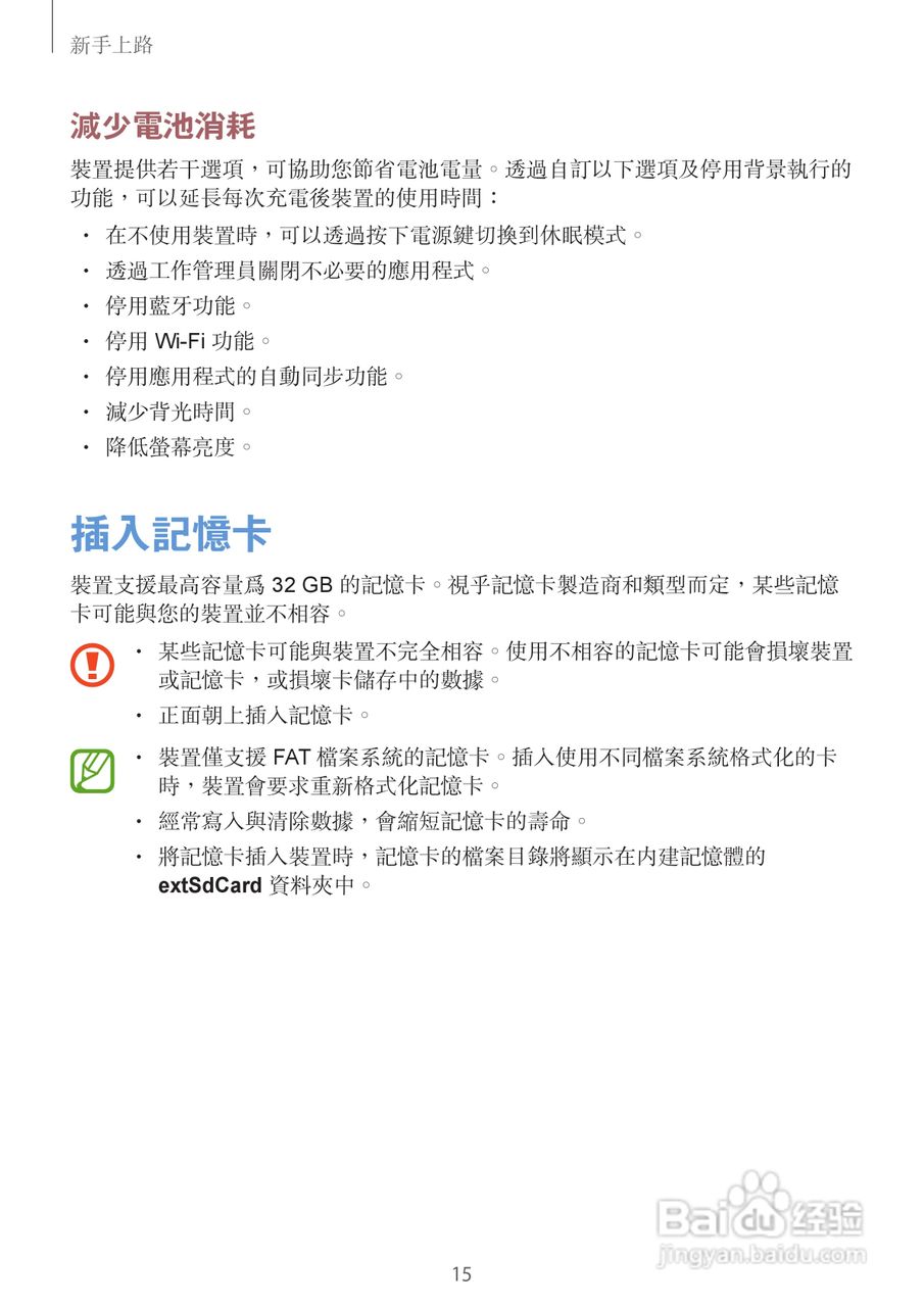 三星GT-I8730手机说明书:[2]