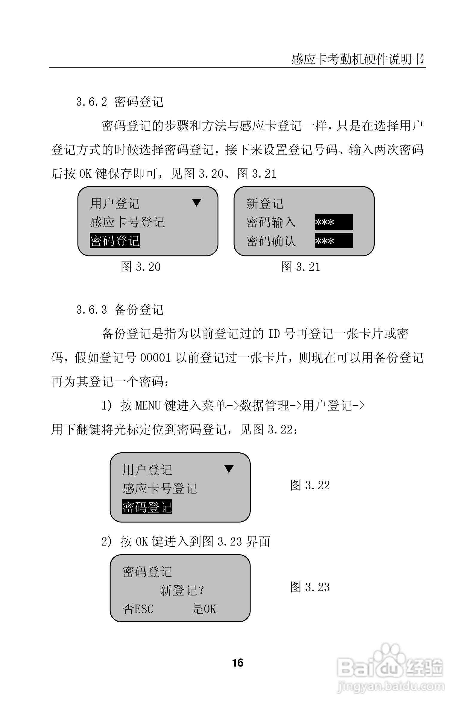 科密KD3X_KC35感应卡考勤机硬件说明书:[2]