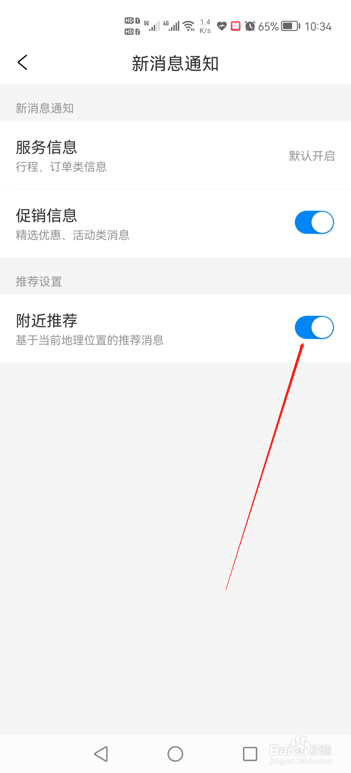 携程旅行怎么开启附近推荐