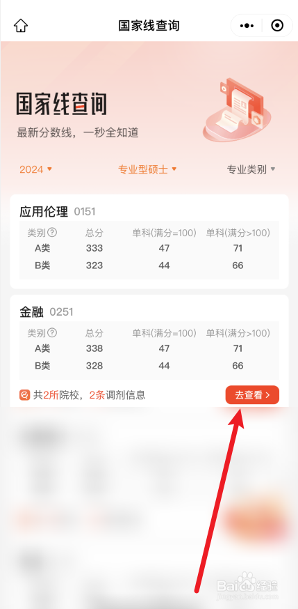 2024年考研国家线怎么查询