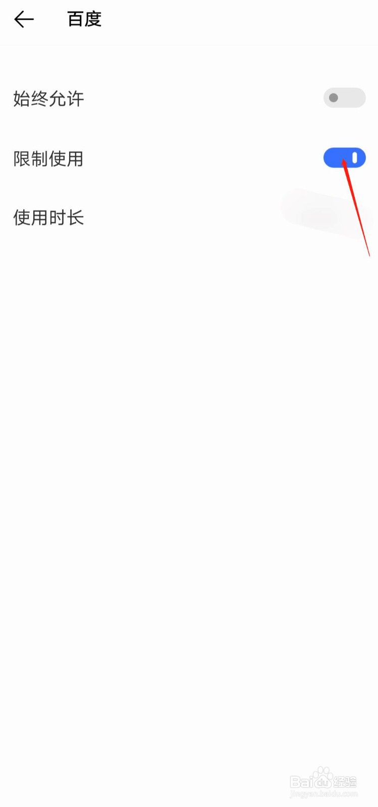 IQOO怎么限制某个应用的使用时间