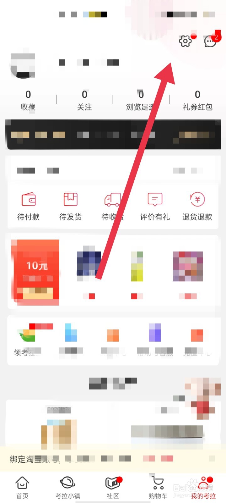 考拉海购app怎么查看我的发票