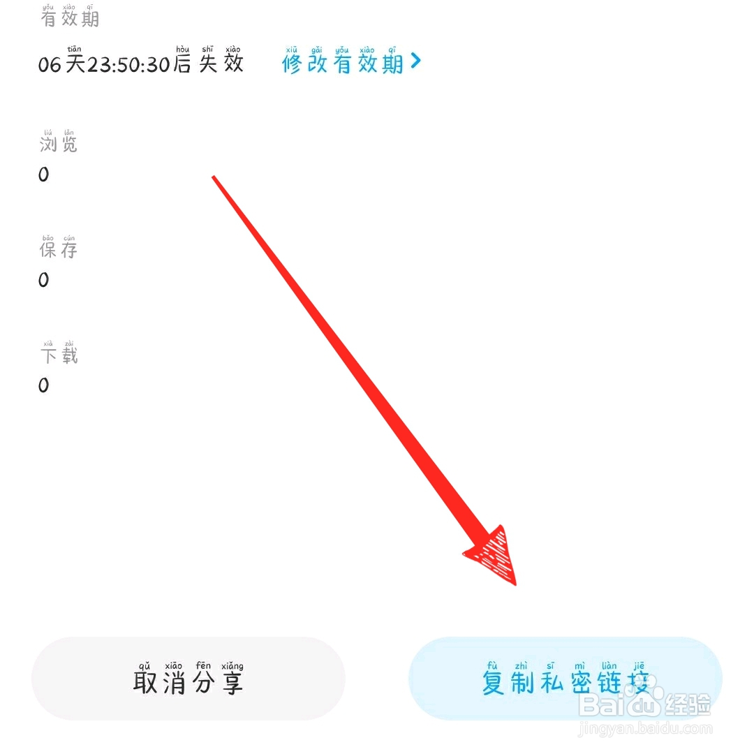 百度网盘怎么查看以前的分享链接