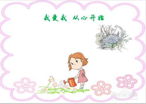 我爱我 从心开始手抄报
