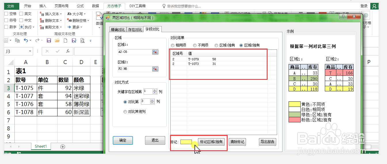 表格如何对比表一中没有而表二中有的数据