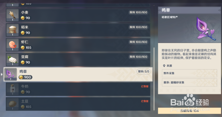 原神鸣草位置大全2022