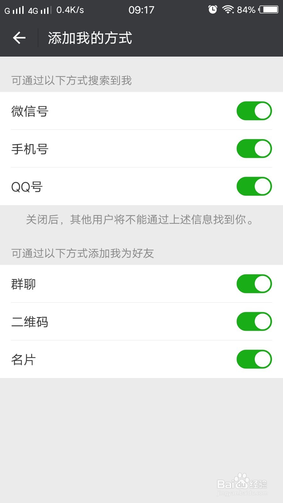 微信如何让别人加不到自己？