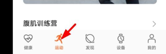 华为运动健康怎么开启训练提醒