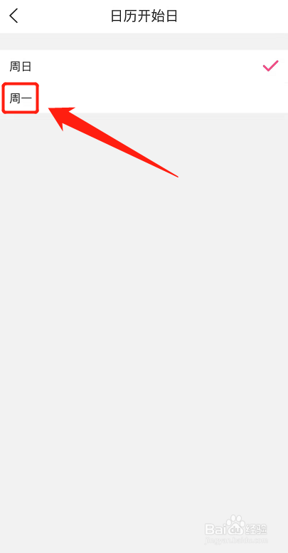 美柚怎么设置日历开始日为周一？