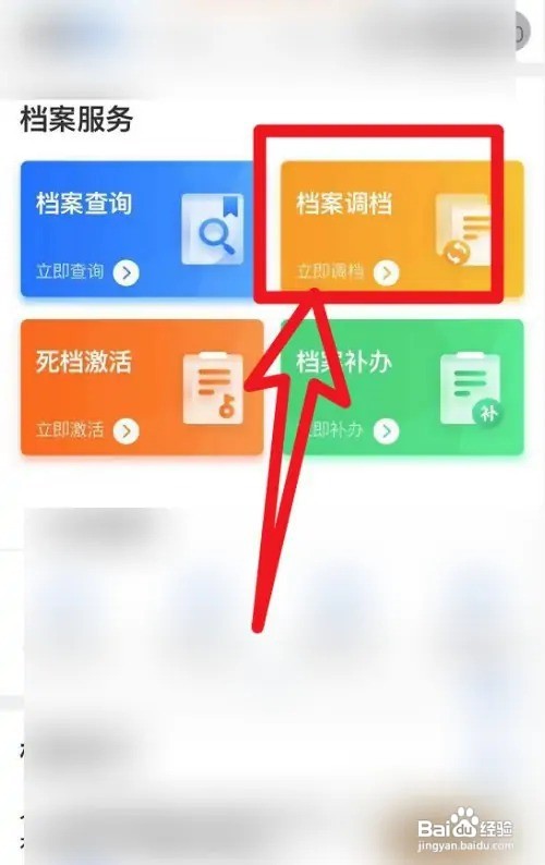 如何办理档案转移
