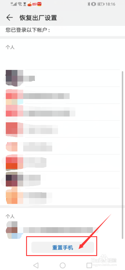 华为手机怎么恢复出厂设置