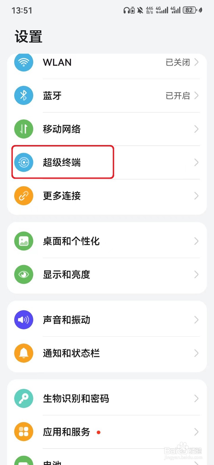 华为超级终端超级桌面怎么开启？
