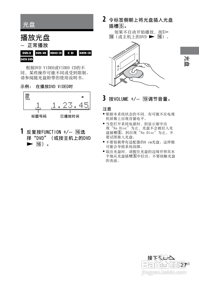 索尼CMT-DH30迷你组合音响使用说明书:[7]