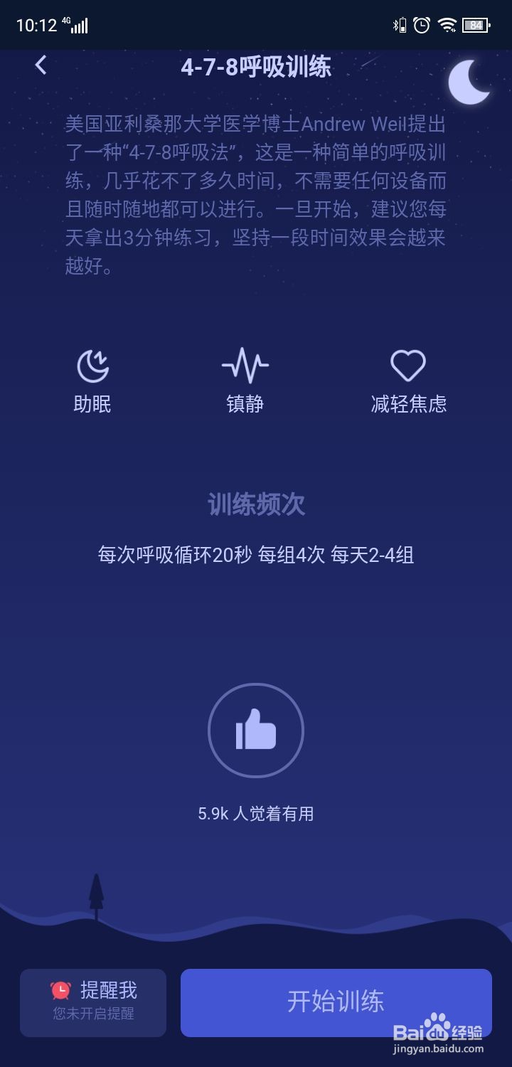 如何使用好眠APP？