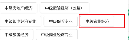 文道网课怎么查看中级农业经济相关的学习书籍
