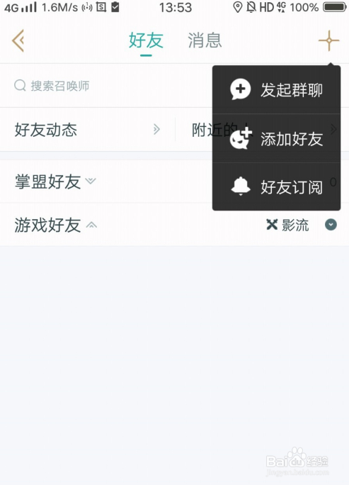 掌上英雄联盟如何查找添加好友