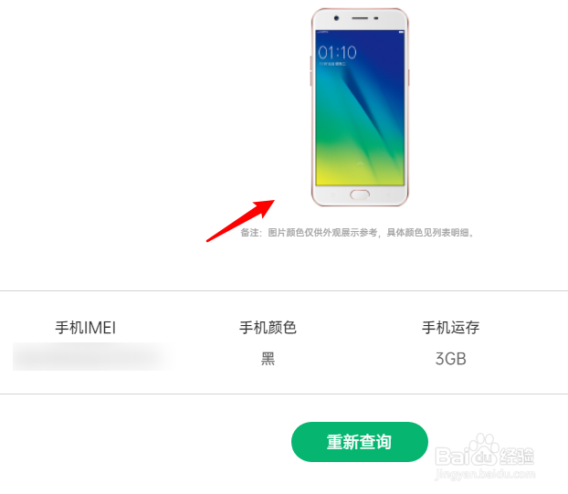 oppo手机怎么查询真伪