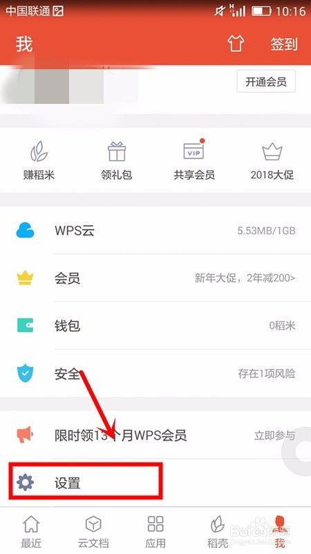 手机WPS office如何进行密码锁定