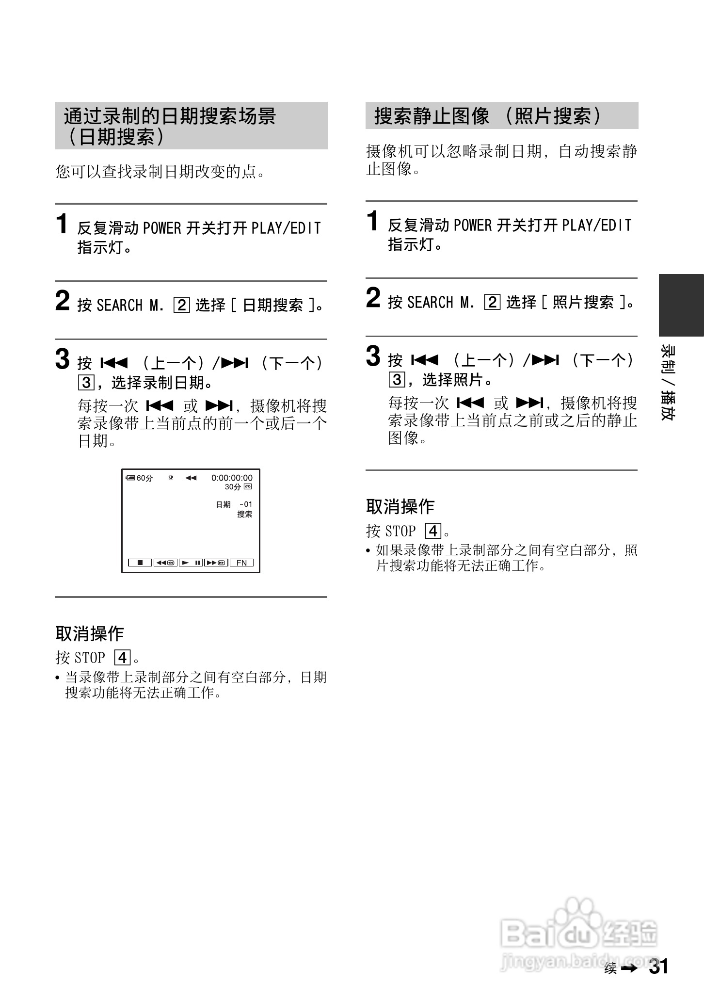 索尼DCR-HC25E数码摄像机使用说明书:[4]