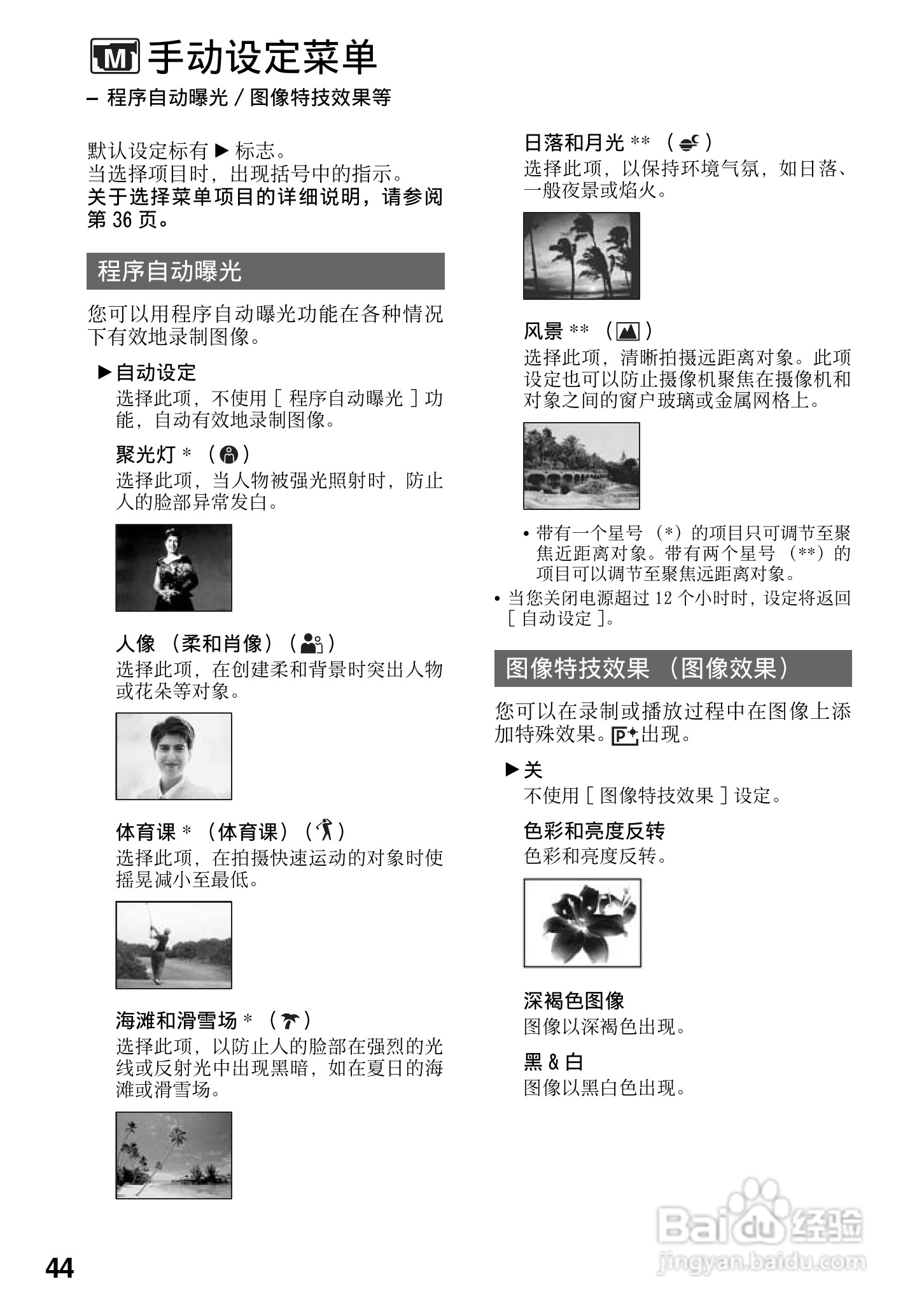 索尼DCR-HC25E数码摄像机使用说明书:[5]