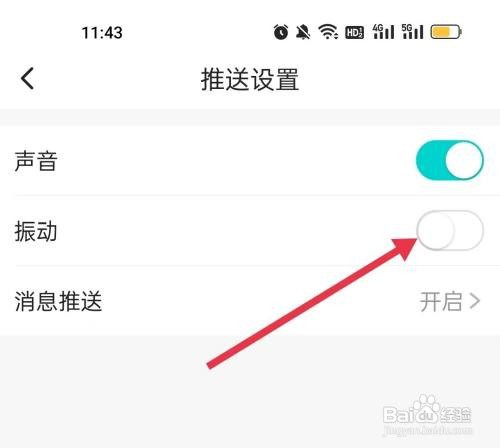 关闭sure竖耳振动推送怎么做