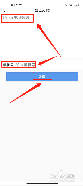 无线临沂app怎样提交意见反馈