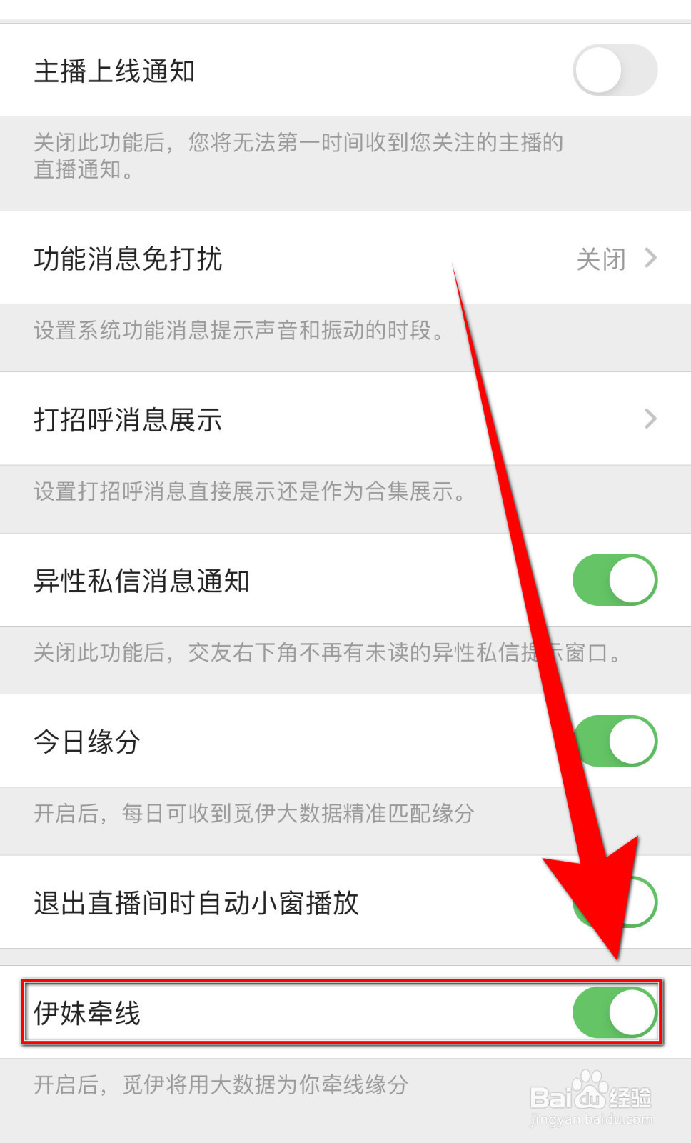 怎样停用觅伊伊妹牵线