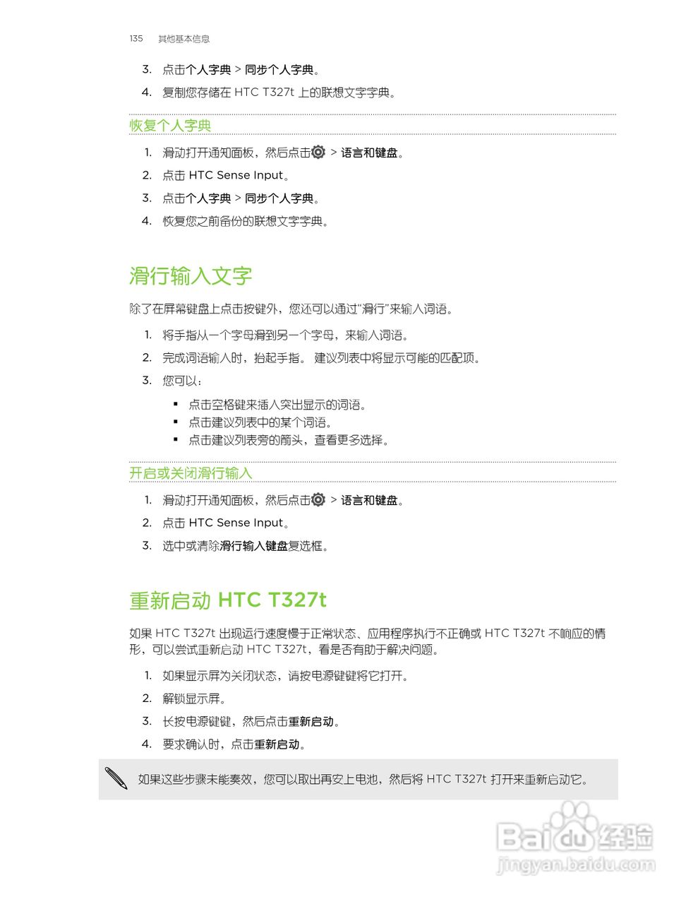多普达HTC T327t手机使用说明书:[14]