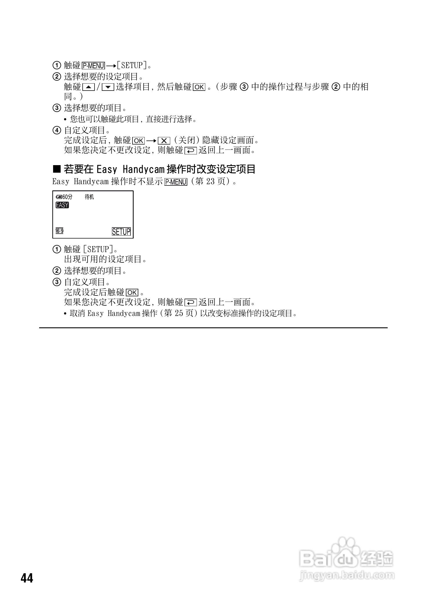 索尼DCR-SR70E数码摄像机使用说明书:[5]
