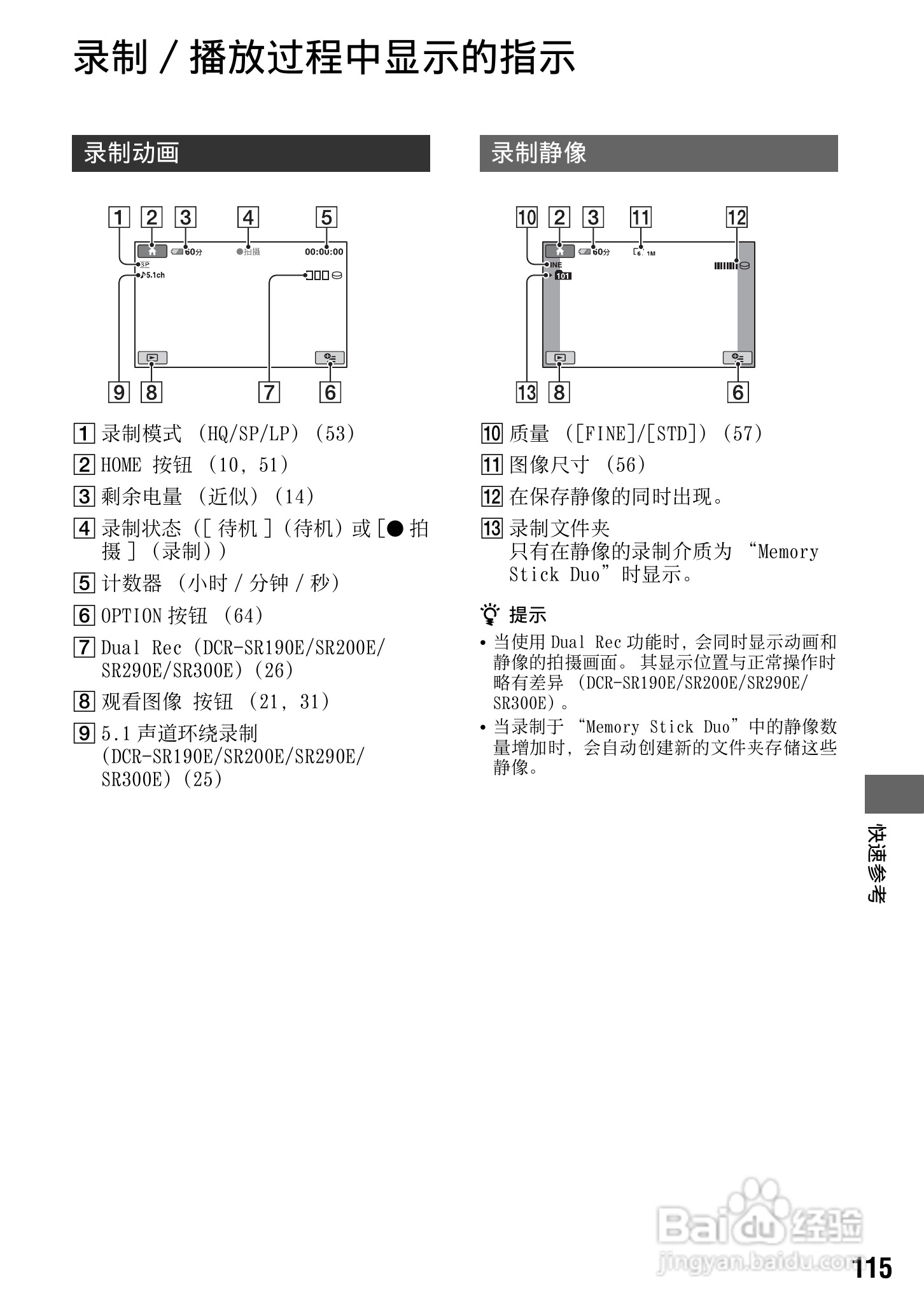 索尼DCR-SR290E数码摄像机使用说明书:[12]