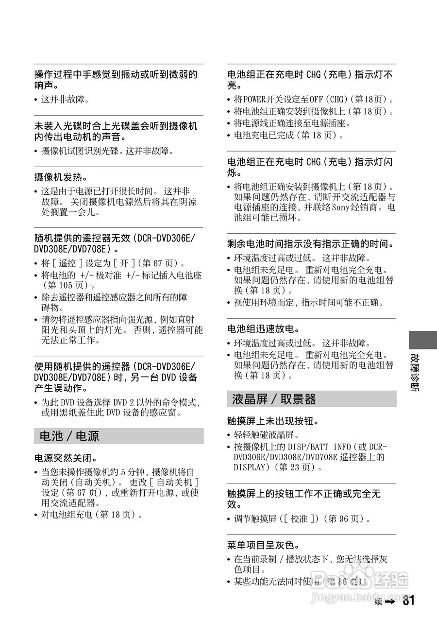 索尼DCR-DVD308E数码摄像机使用说明书:[9]