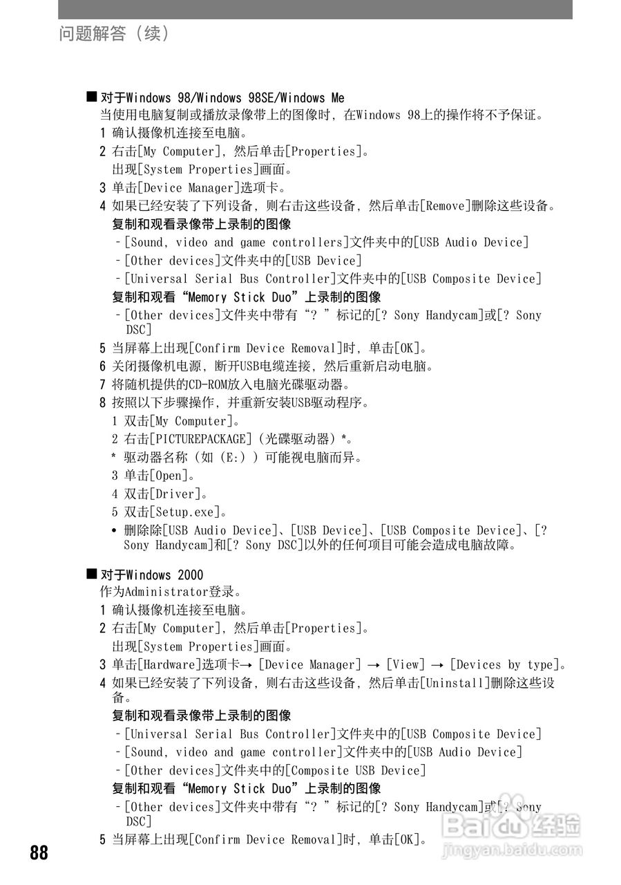 索尼DCR-HC42E数码摄像机使用说明书:[9]