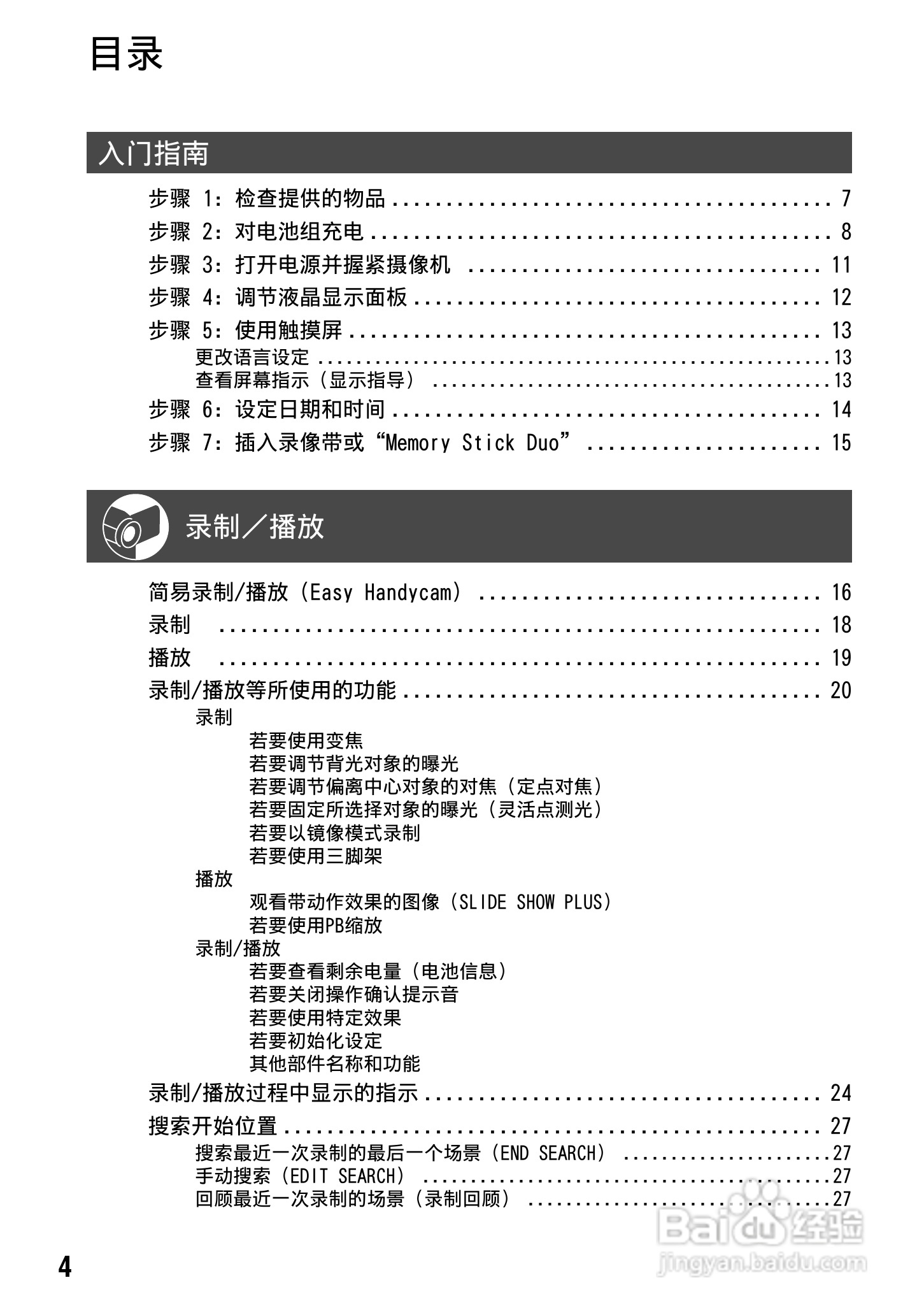 索尼DCR-PC53E数码摄像机使用说明书:[1]