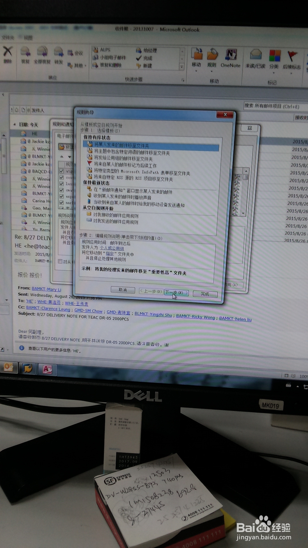 如何在OUTLOOK中他建规则