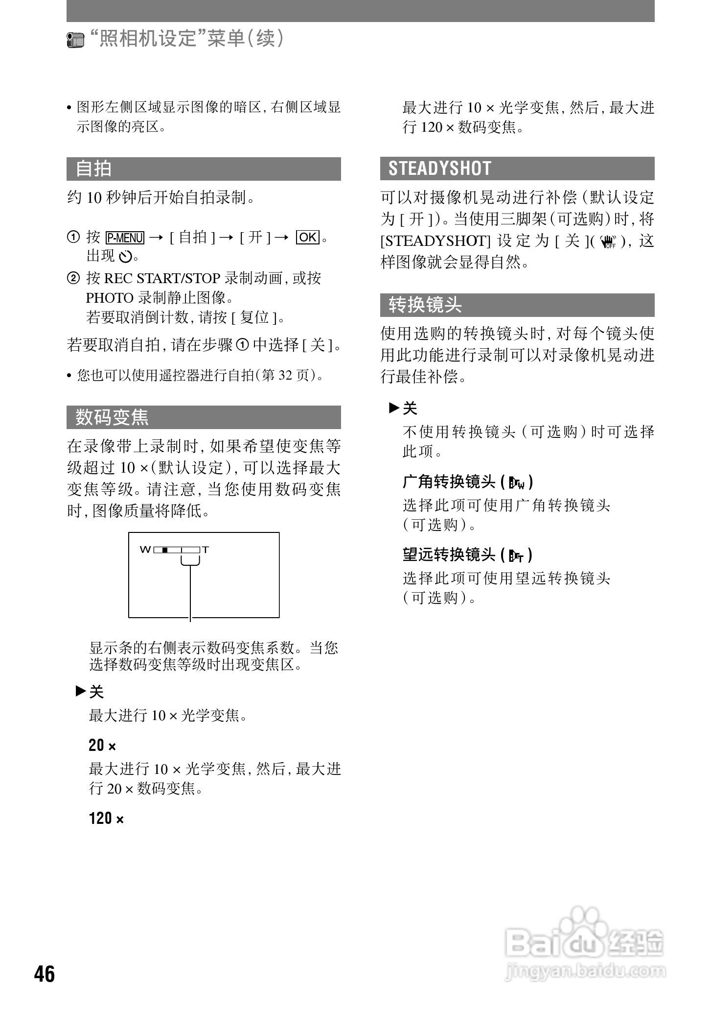 索尼HDR-HC1E数码摄像机使用说明书:[5]