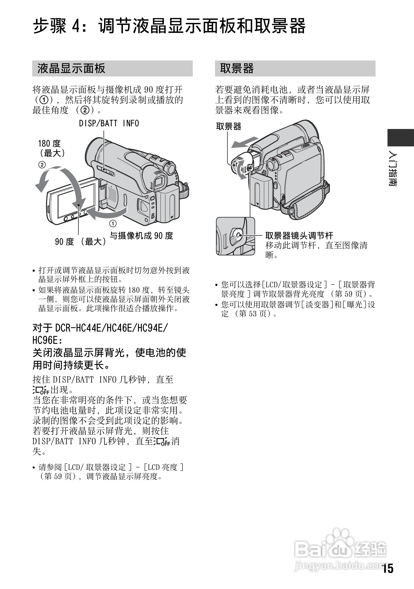 索尼DCR-HC94E数码摄像机使用说明书:[2]