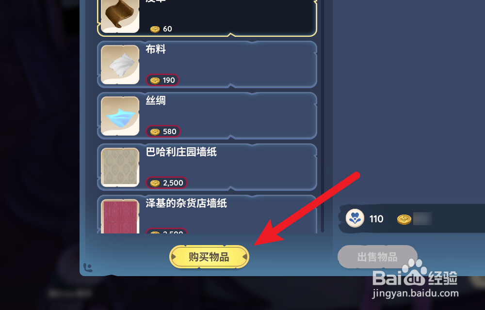 Palia帕里亚怎么购买皮革